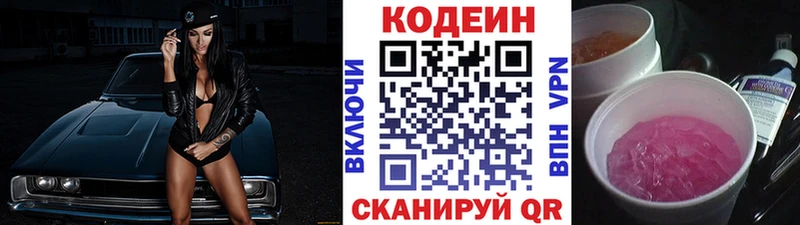 что такое наркотик  Змеиногорск  Codein напиток Lean (лин) 